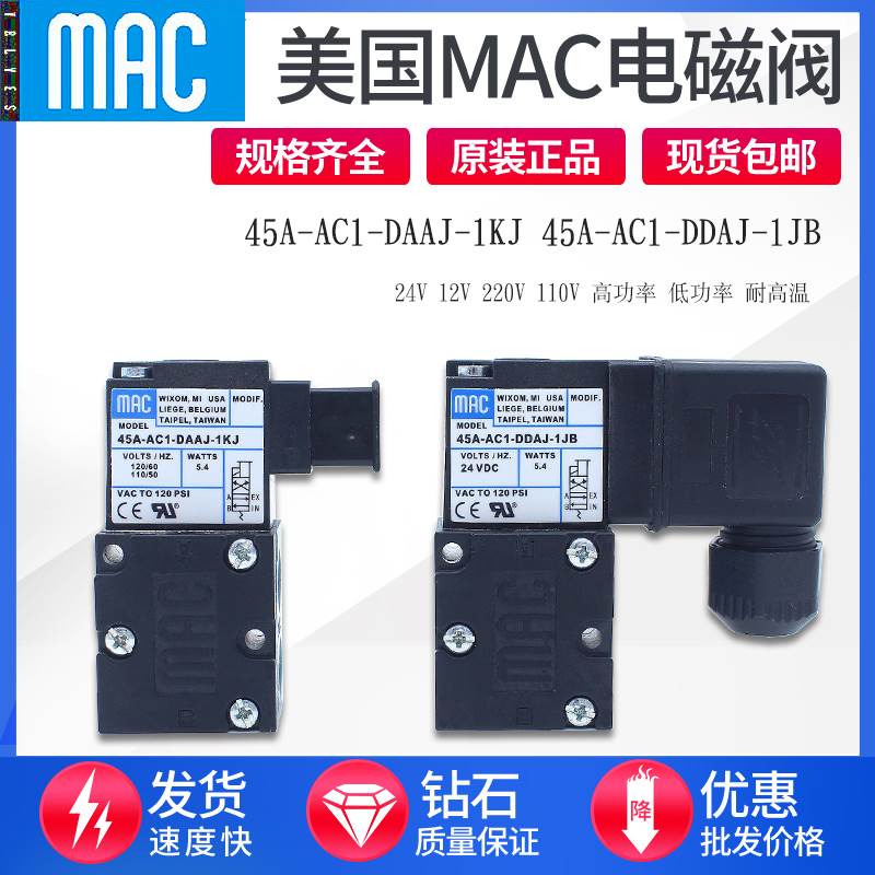 MAC电磁阀45A-AC1-DDAA-1BA 45A-AC1-DDFJ-1JM T65N/N-7557-019