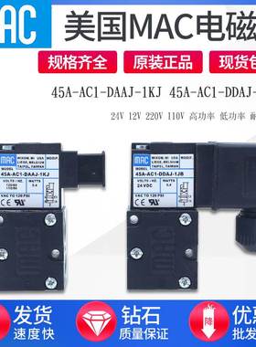 MAC电磁阀45A-AC1-DDAA-1BA 45A-AC1-DDFJ-1JM T65N/N-7557-019