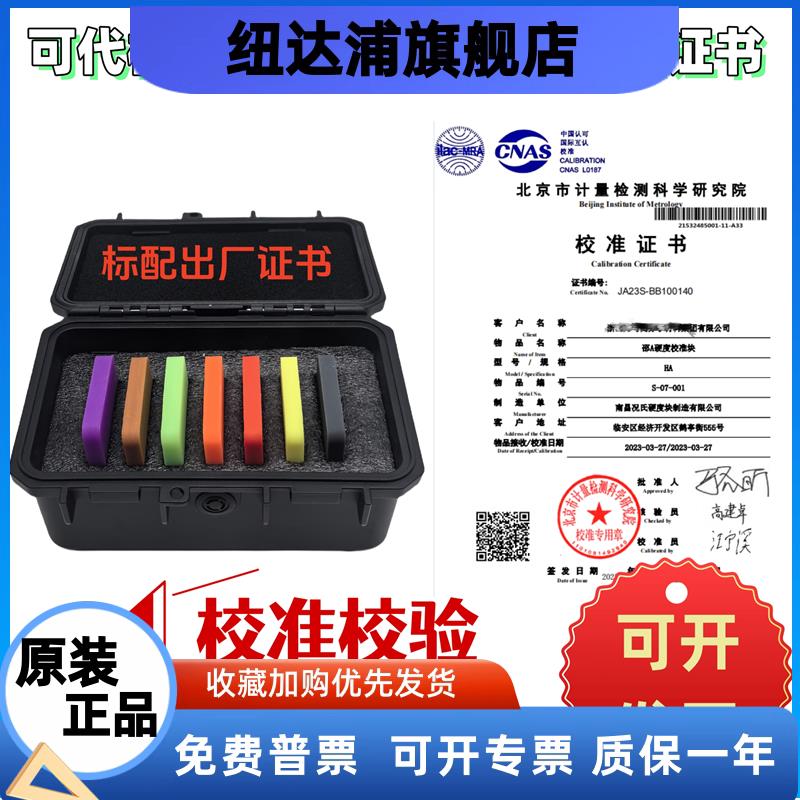 CNAS校准HA橡胶硬度块HD邵