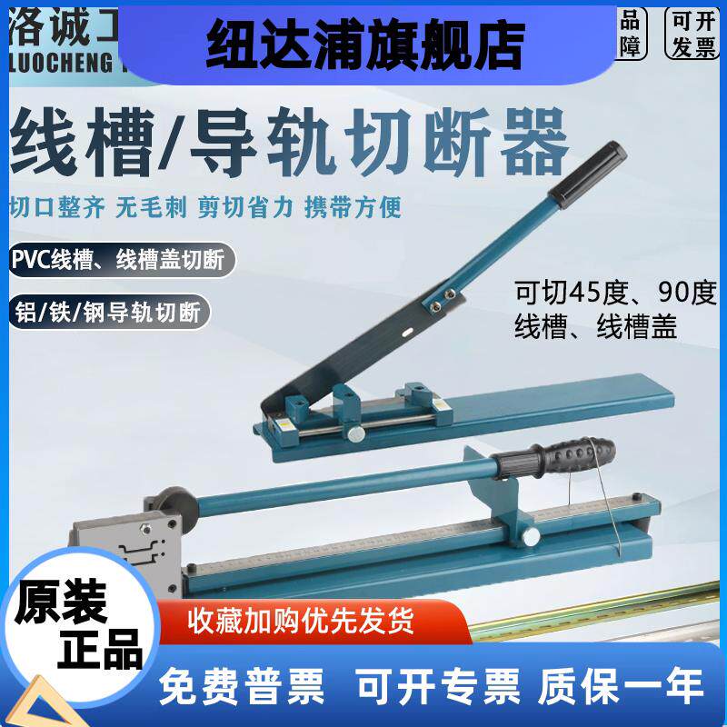 C45导轨切断器DC35轨道切