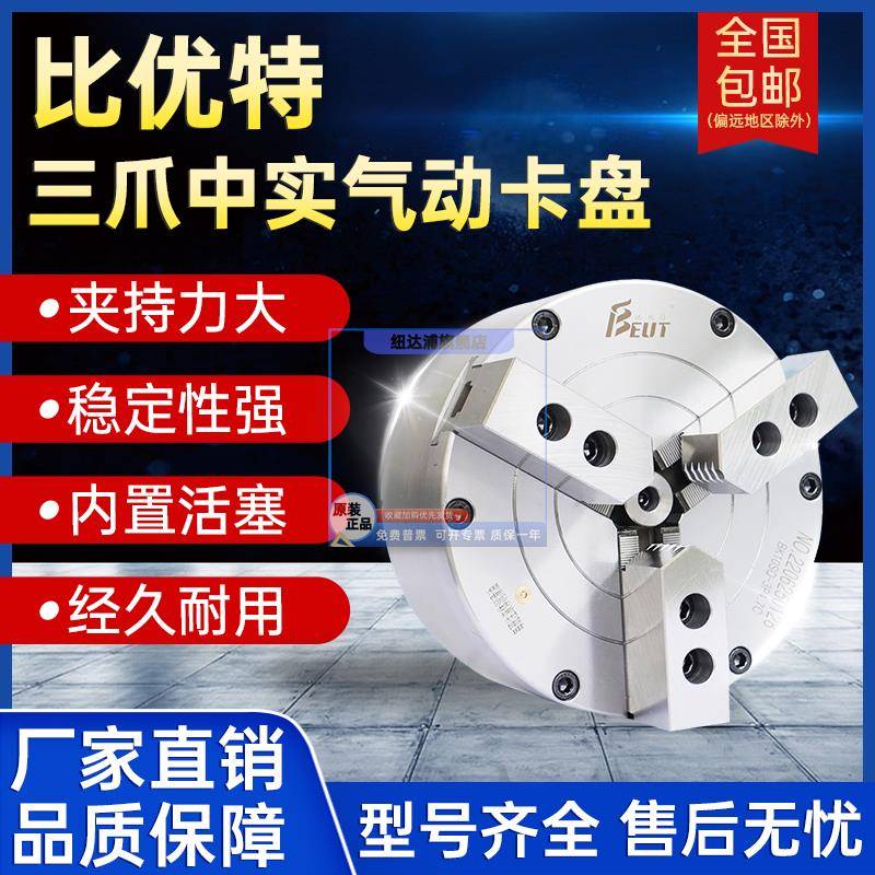比优特三爪中实气动卡盘厂家直销BK160250320SQ数控车床配件包邮