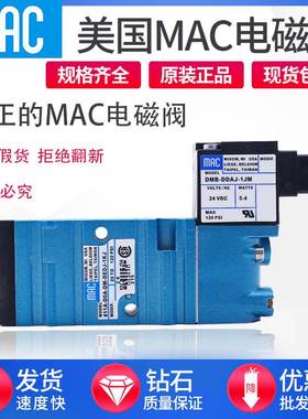 MAC电磁阀411A-D0A-DM-DDFJ-1JM B/DOA/A0A-DDAJ/DDFA/DDAA-1JB