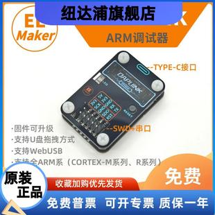 超STLINLK DAPLINK 调试烧录器下载器支持串口 DAP JLINK CMSIS