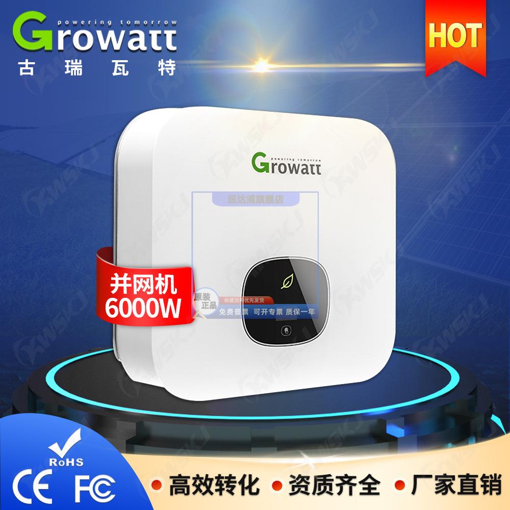 Growatt古瑞瓦特逆变器3KW 5KW家庭户用太阳能并网系统单相10kw