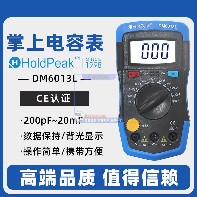 华普DM6013L 电容测试仪容值表 微型数字电桥 6013小型数显电容表