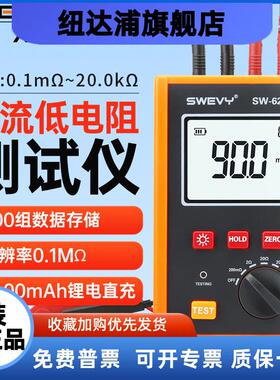 速为SW6201/6202毫欧表等电位变压器电阻微欧计直流低电阻测试仪