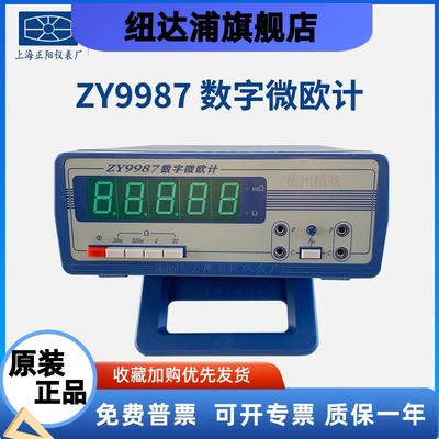 ZY9987数字微欧计（四量