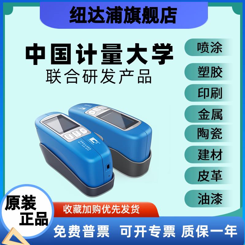 CS300系列光泽度仪金属电