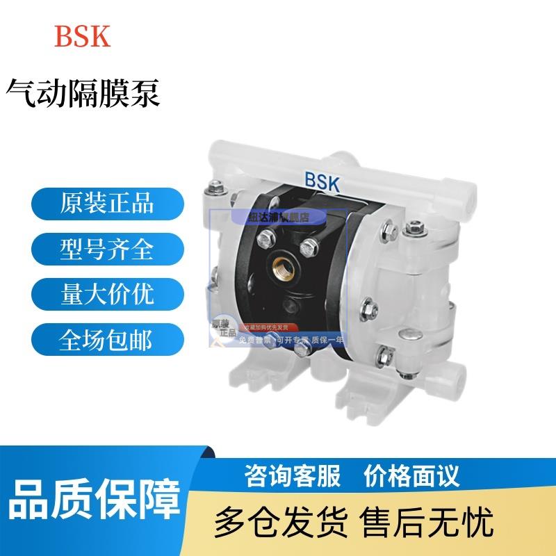 BSK派莎克BP06PP-PTT4酸碱泵BP15PP-PTT4-B气动隔膜泵BA25AL-P991