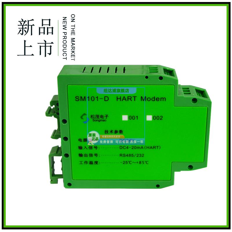HART MODEM HART转RS485转换器 转RS232 HART调制解调器 SM101-D