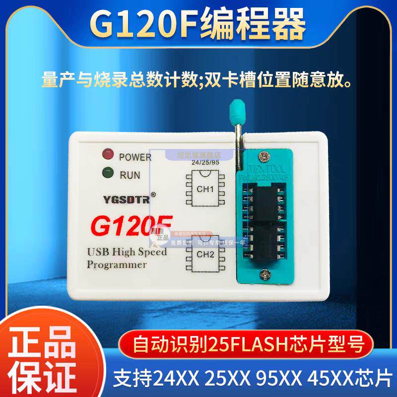 G120F编程器25SPI FLASH/24/25/45/95EEPROM芯片BIOS读写烧录器
