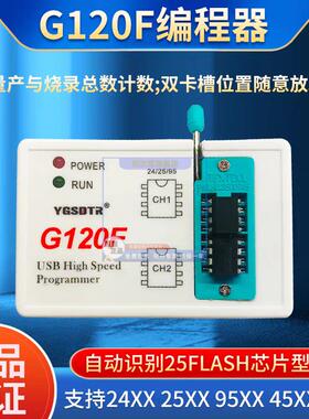 G120F编程器25SPI FLASH/24/25/45/95EEPROM芯片BIOS读写烧录器