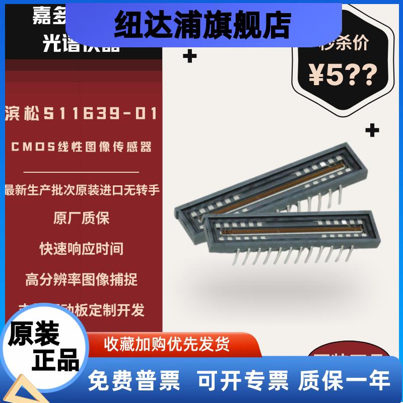 S11639-01原装进口25年7月