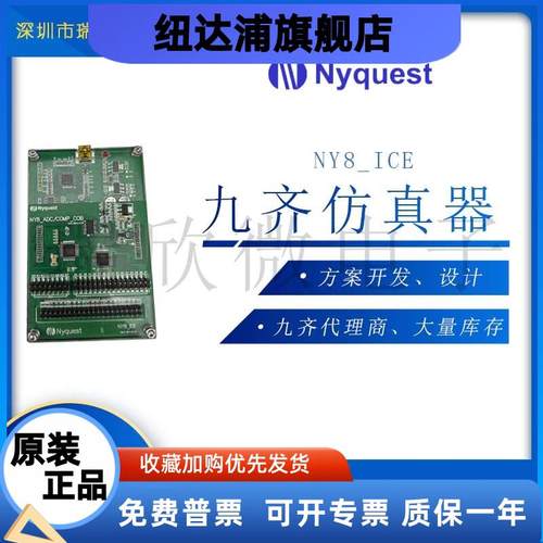 九齐仿真器九齐芯片仿真