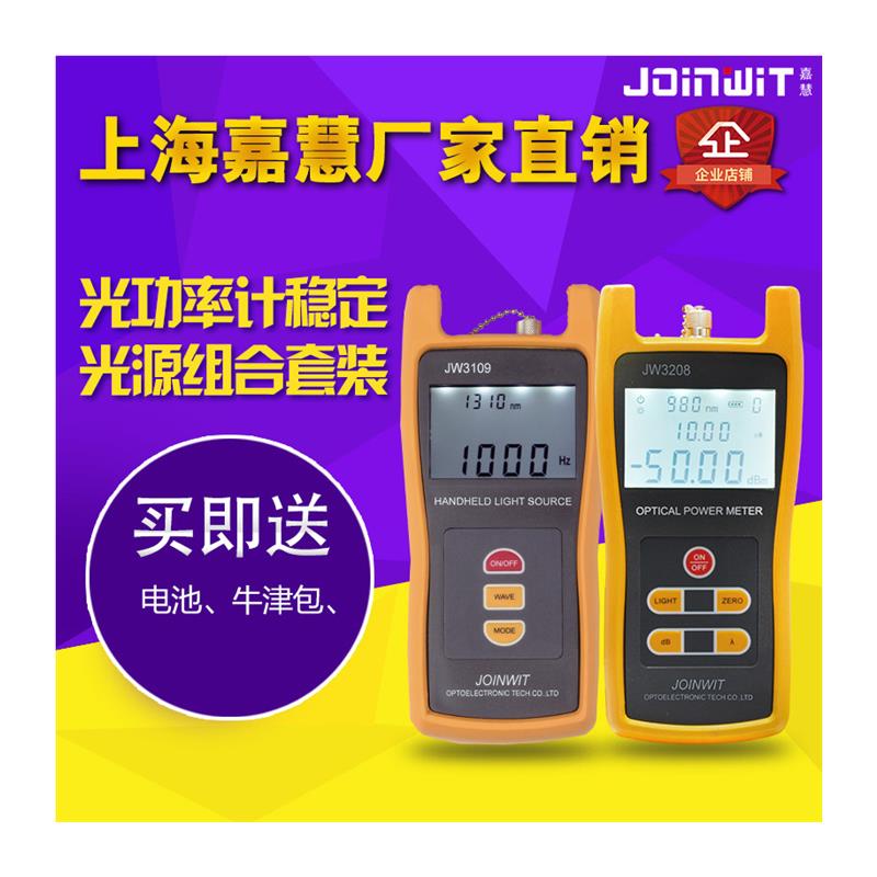 Joinwit/手持式光功率计稳
