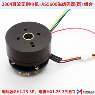 全新2804直流无刷电机磁编码器AS5600/MT6701驱动板FOC中空轴云台