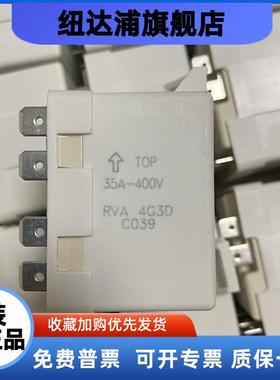 3P 220V压缩机启动继电器 RVA4G3D 35A-400V全新原装正品适合厂配