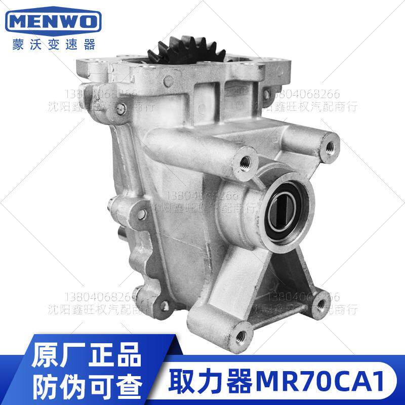 原厂正品蒙沃取力器MR70CA1铝合金取力器总成洒水车清障车垃圾车