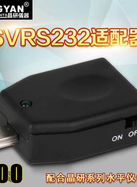 JINGYAN系列水平仪适配器DXL360/S TLL-90S电脑USB适配器SVRS232
