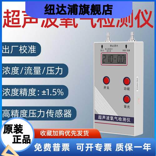 RP-01超声波氧气检测仪PSA