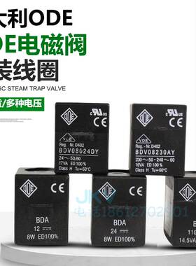 意大利ODE电磁阀线圈BDA08024cs DC24V BDA08223 ODE线圈8W现货