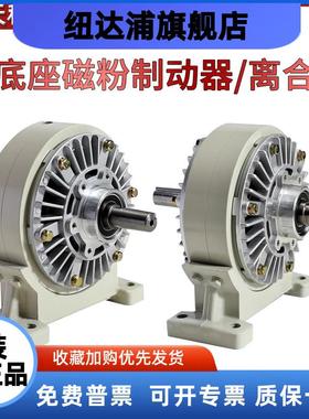 带底座磁粉制动器离合器24V单轴双轴中空张力控制器刹车FLFZ/PBPC