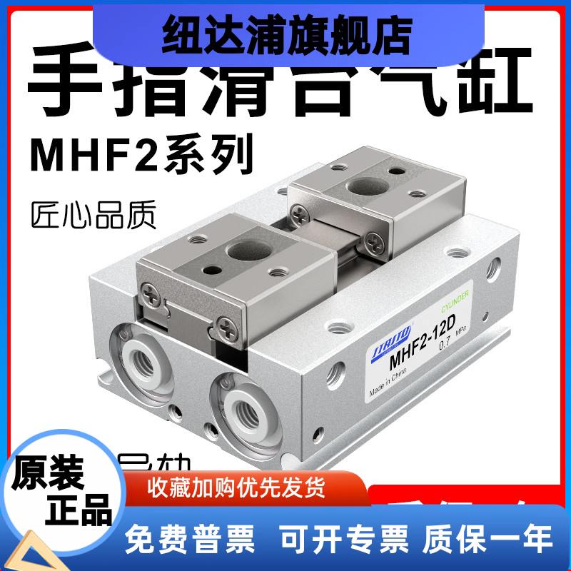 MHF2-8D气动手指气缸平行