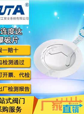 大连度达理工DUTA反拱带槽爆破片片泻爆板 平板带槽 正拱开缝