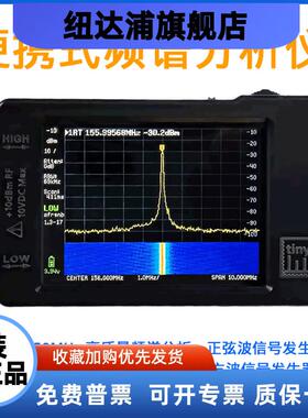 tinySA 2.8寸屏 手持 射频频谱分析仪 功率计