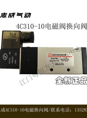 原装正品肇庆志成4C310-10电磁换向阀ZHICHENG两位五通代替4V310