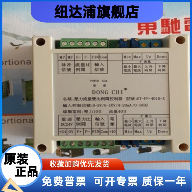 ET-FP-4010-X双比例阀控制