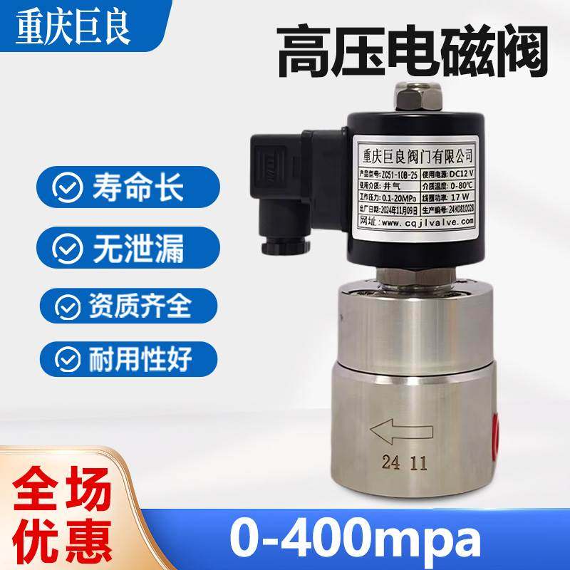 巨良不锈钢零泄漏高压耐高低温电磁阀220V24V常开闭水气油阀
