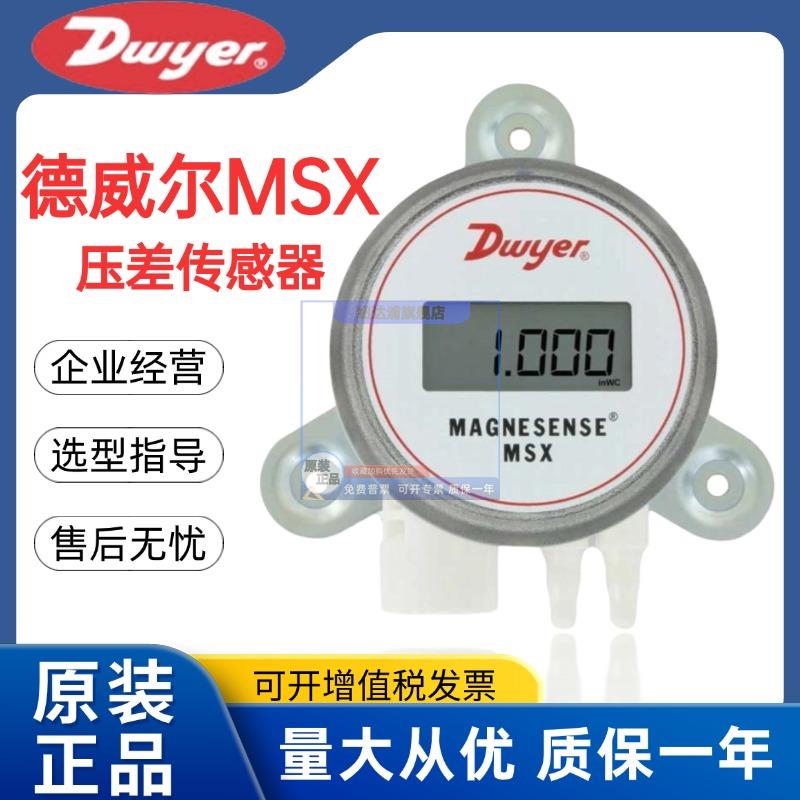 dwyer德威尔微压差传感器MSX-W10PA MSX-W12PA MSX-W13PA德维尔