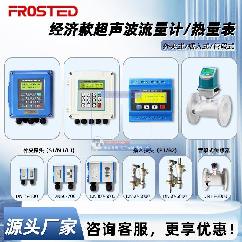 福罗斯德远传超声波流量计热量表外夹插入管段式中央空调热力供暖