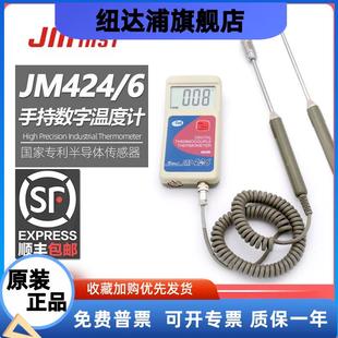 天津今明数字温度计仪表JM426M L424便携半导体传感器弯头可加长