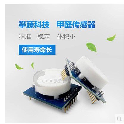攀藤 DS-HCHO数字甲醛感测器模块 达特甲醛膜片 数字输出零点标定