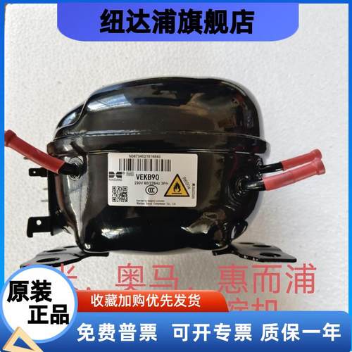 冰箱压缩机VEKB90物美价廉