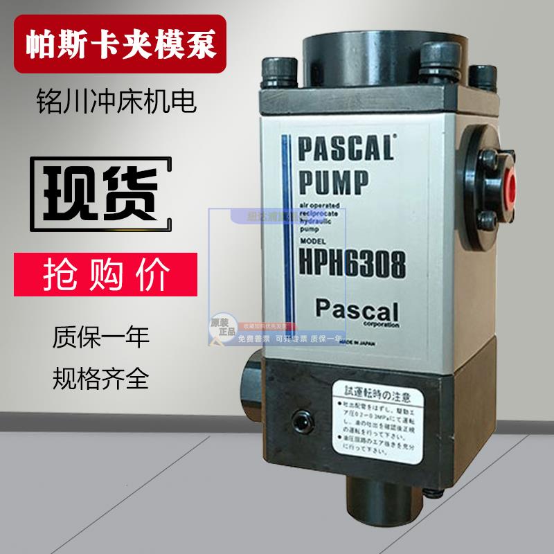 冲床夹模器油泵HPH6308国产代用PASCAL日本AIDA锁模泵HPX6308