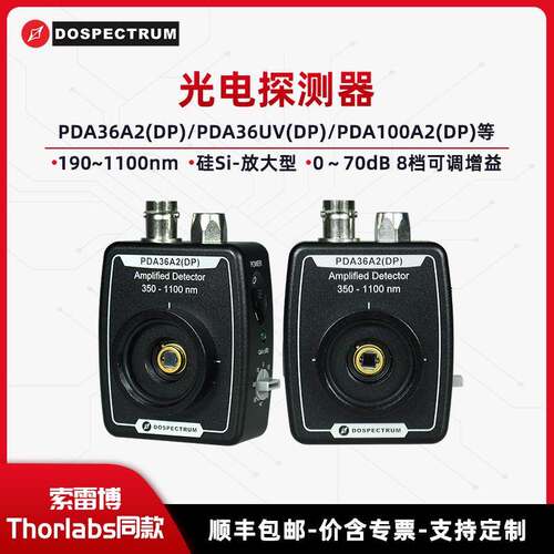 光电探测器， 硅(Si)-放大型-可调增益190-1100nm PDA36A2(DP)