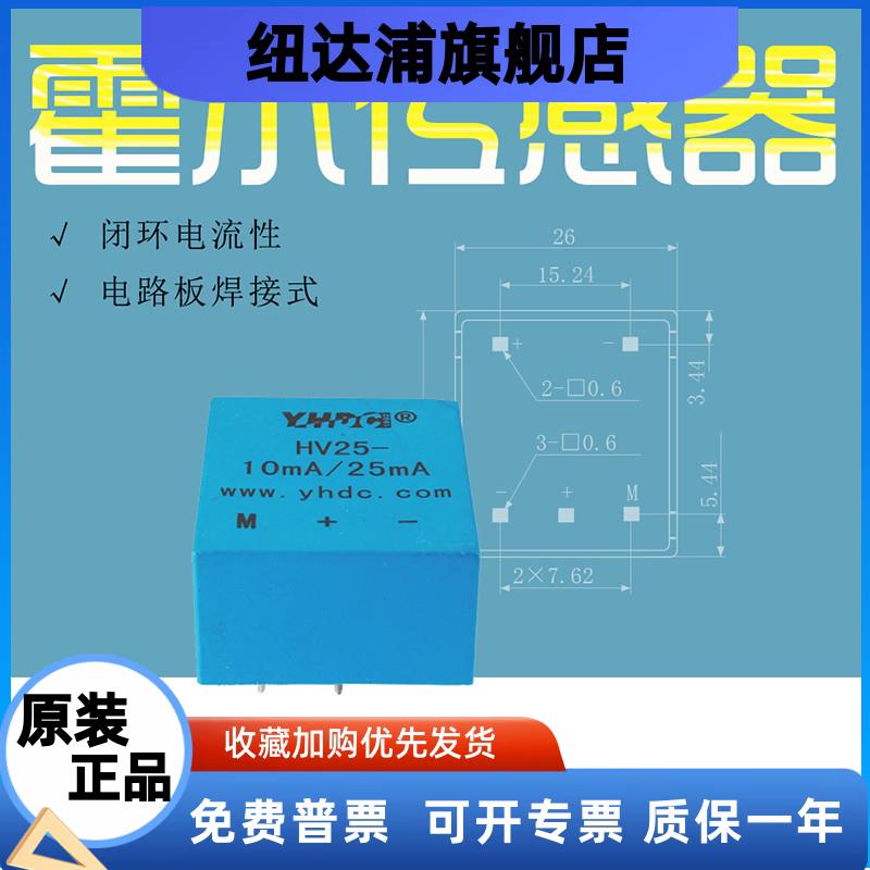耀华德昌10mA/25mA霍尔