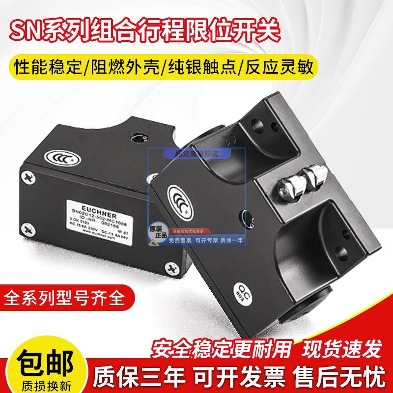 安士能组合行程开关SN02R12-502-M SN03D12-5 SN02D12-502-MC1688
