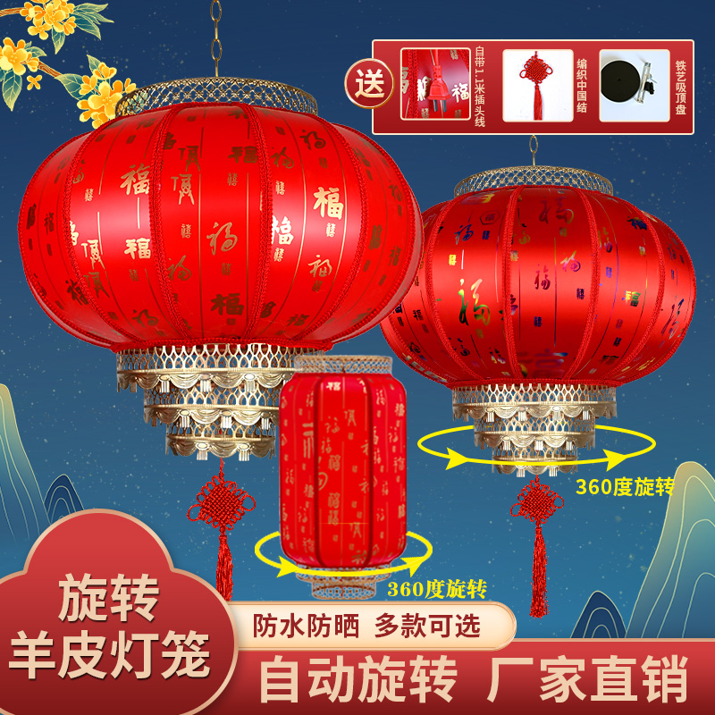 户外灯笼羊皮福字旋转发光灯笼
