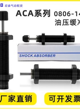 油压缓冲器ACA0806-2/ACA1007-3/1210/ACA1412/ACA1420-1