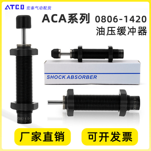 ACA1007 1210 ACA1412 油压缓冲器ACA0806 ACA1420