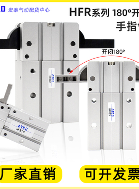 180度开闭行程机械夹爪HFR10/HFR16/20/25/32/N/H耐高温