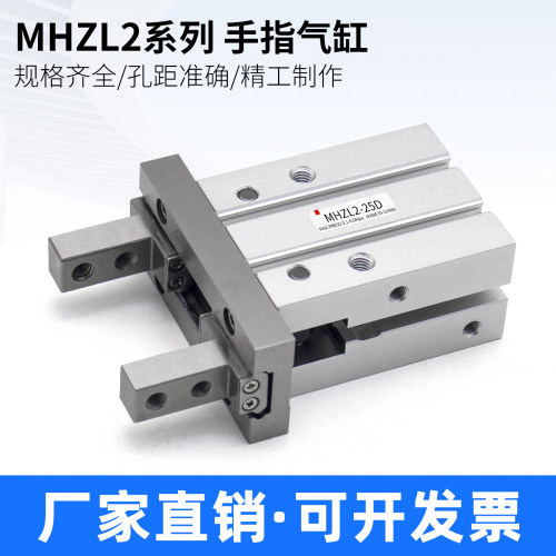 平行开闭型导轨加长气动手指气缸MHZL2-10D/16D/16D1/20D3/25D2