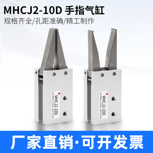 MHCJ2-10D手指气缸直接安装型医疗设备夹线气爪夹爪支点开闭型