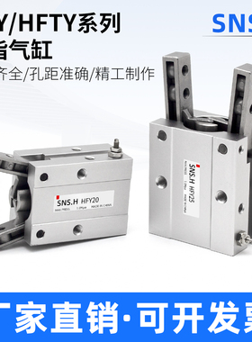 气动手指气缸HFTY型机械手气爪夹爪HFY6/10/16/20/25/32开闭型Y型