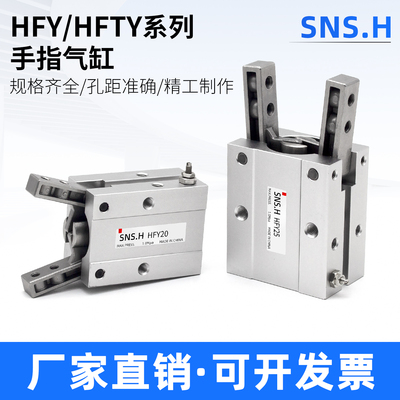 气动手指气缸HFTY型机械手气爪夹爪HFY6/10/16/20/25/32开闭型Y型