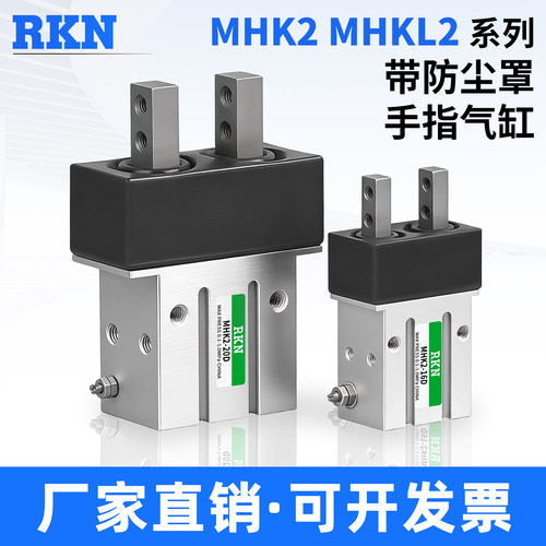 MHK2/MHKL2-10/12/16/20/25/D/D1/D2/S/C带防尘罩手指气缸夹爪D1F